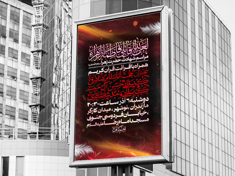 فاطمیه