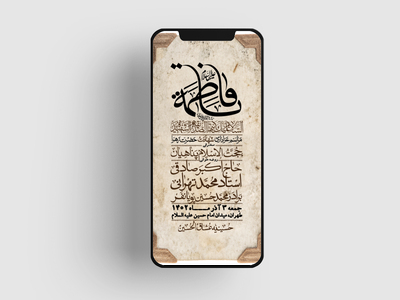 استوری-لایه-باز-شهادت-حضرت-زهرا-س