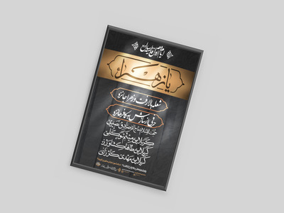 اطلاعیه-شهادت-حضرت-زهرا-سلام-الله-علیها