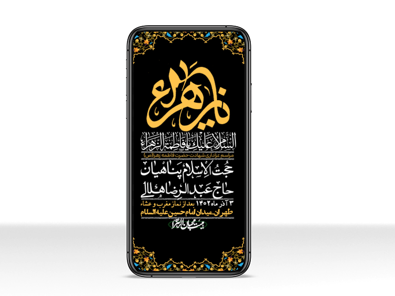 استوری-لایه-باز-شهادت-حضرت-زهرا-س