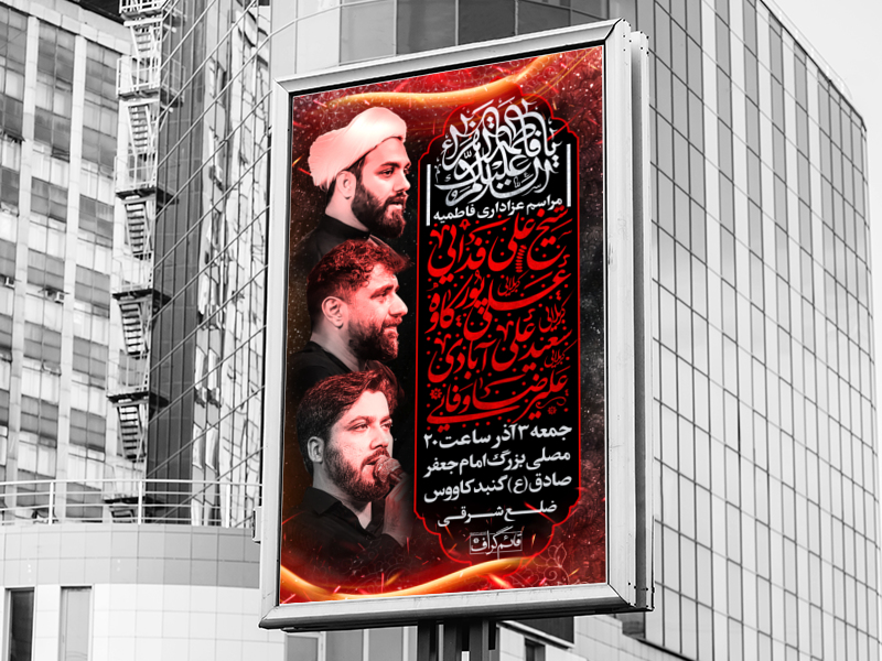 فاطمیه