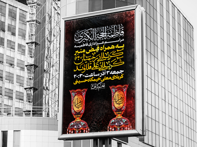 فاطمیه