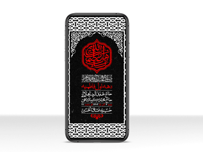 استوری-لایه-باز-شهادت-حضرت-زهرا-س