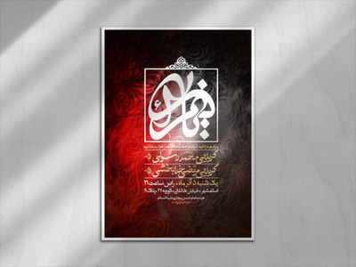 اطلاعیه-شهادت-حضرت-زهرا-سلام-الله-علیها