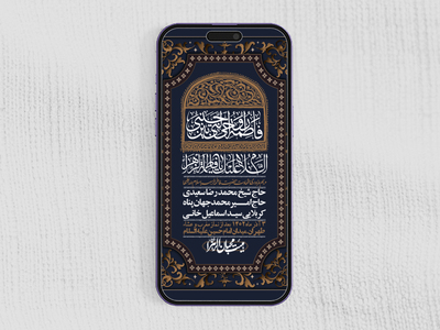 استوری-لایه-باز-شهادت-حضرت-زهرا-س