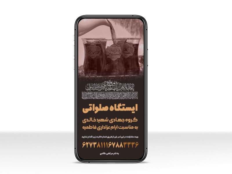 ایستگاه-صلواتی-فاطمیه-جمع-آوری-کمک