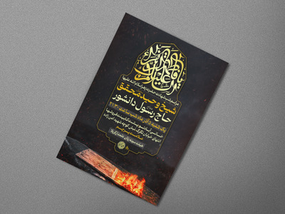 شهادت-حضرت-زهرا