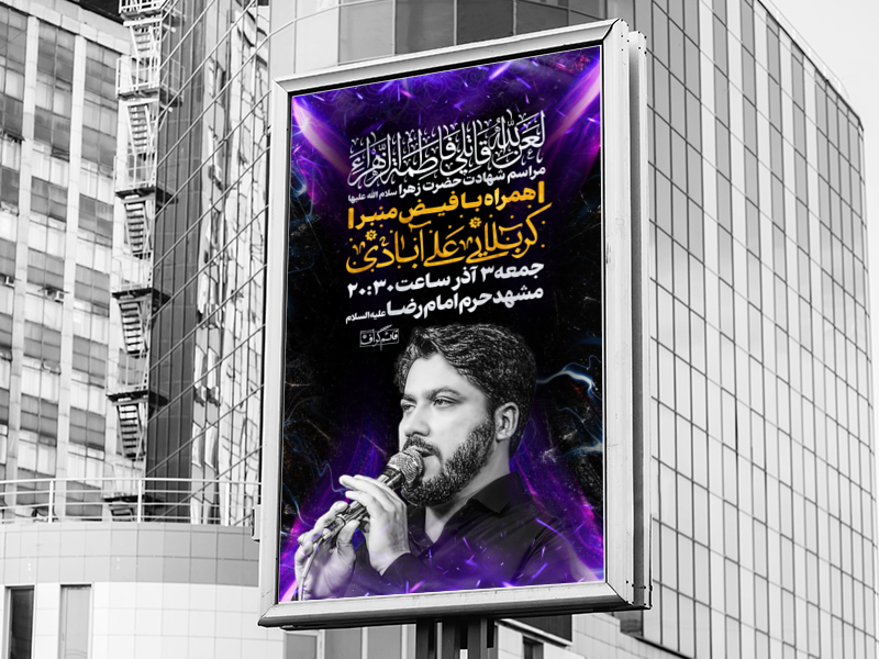 طرح-لایه-باز-اطلاعیه-عزاداری-فاطمیه