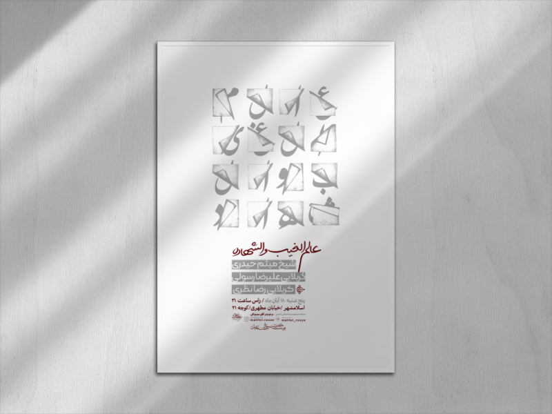 اطلاعیه-هفتگی-امام-حسین-علیه-السلام