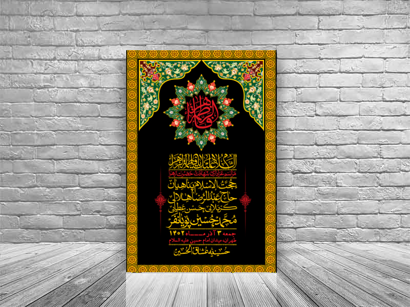 اطلاعیه-لایه-باز-شهادت-حضرت-زهرا-+استوری-شبکه-های-اجتماعی