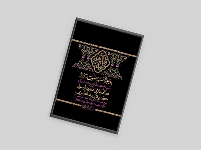 اطلاعیه-شهادت-حضرت-زهرا-سلام-الله-علیها