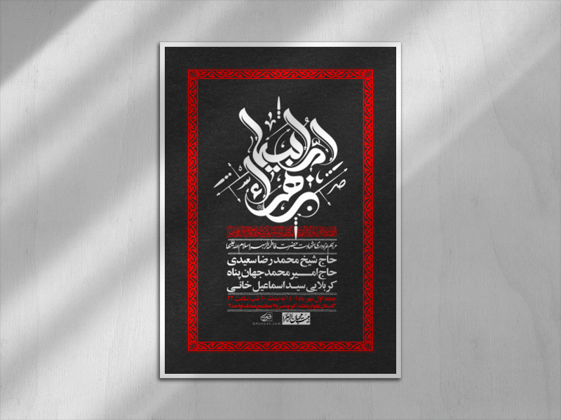 اطلاعیه-لایه-باز-شهادت-حضرت-زهرا-+استوری-شبکه-های-اجتماعی