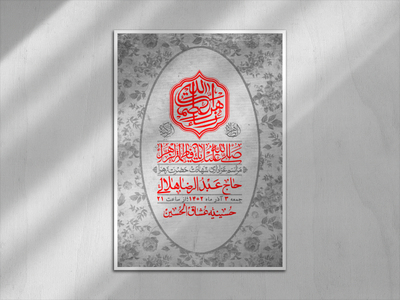 اطلاعیه-لایه-باز-شهادت-حضرت-زهرا-+استوری-شبکه-های-اجتماعی