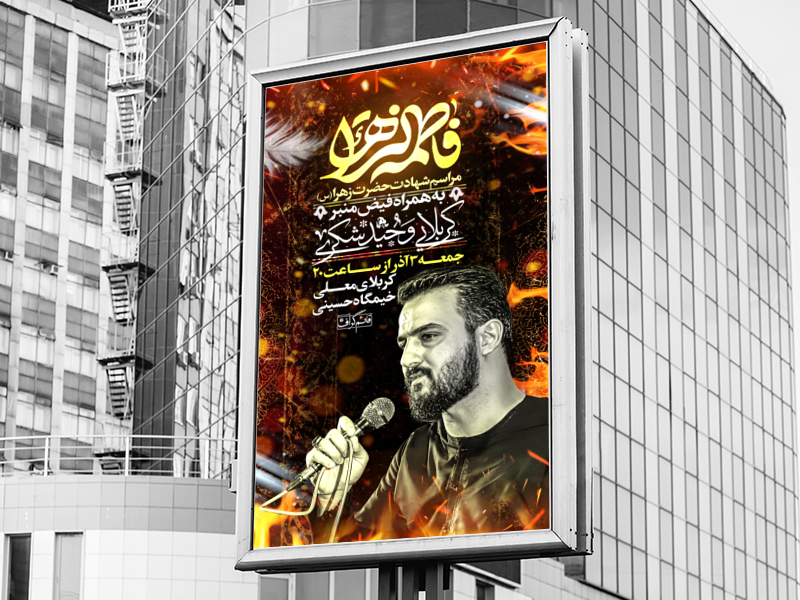 طرح-لایه-باز-اطلاعیه-فاطمیه-