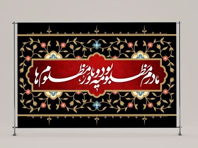 طرح-لایه-باز-کتیبه-و-دکور-فاطمیه