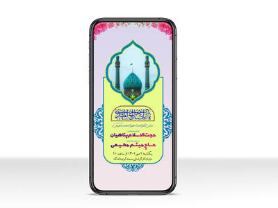 اطلاعیه-جشن-آغاز-امامت-امام-زمان-ویژه-فضای-مجازی-+-فونت