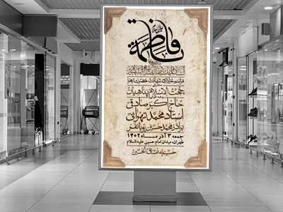 اطلاعیه-لایه-باز-شهادت-حضرت-زهرا-+استوری-شبکه-های-اجتماعی