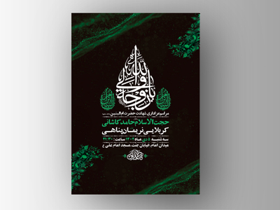 طرح-لایه-باز-شهادت-حضرت-ام-البنین-س-+-استوری