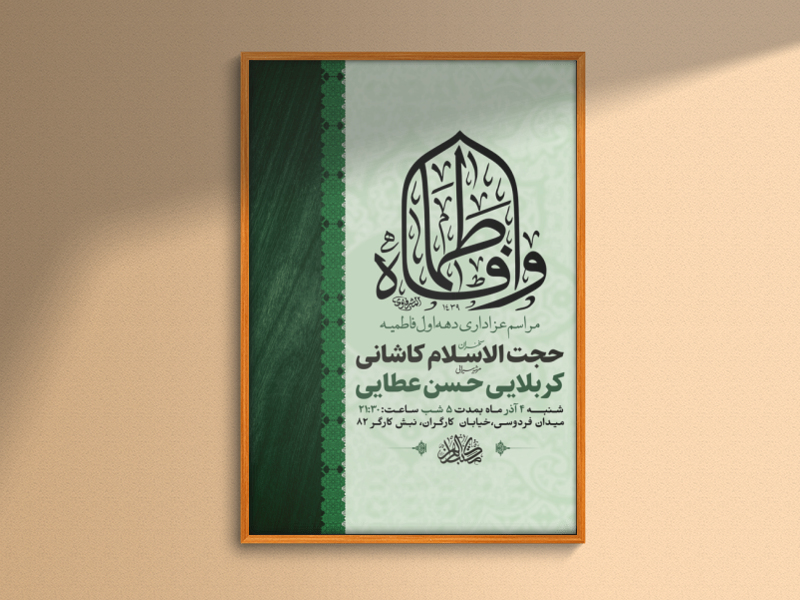 طرح-لایه-باز-شهادت-حضرت-زهرا-س-+-استوری