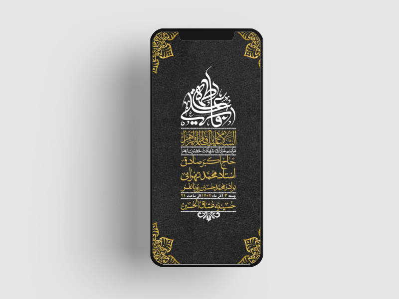 استوری-لایه-باز-شهادت-حضرت-زهرا-س