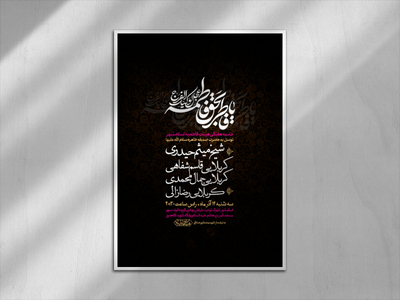 اطلاعیه-دهه-دوم-فاطمیه-