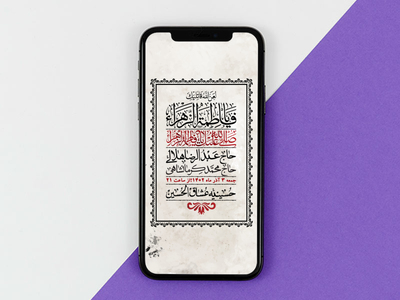استوری-لایه-باز-شهادت-حضرت-زهرا-س