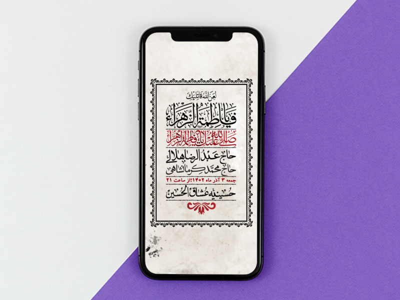 استوری-لایه-باز-شهادت-حضرت-زهرا-س