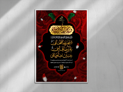پوستر-دهه-اول-محرم