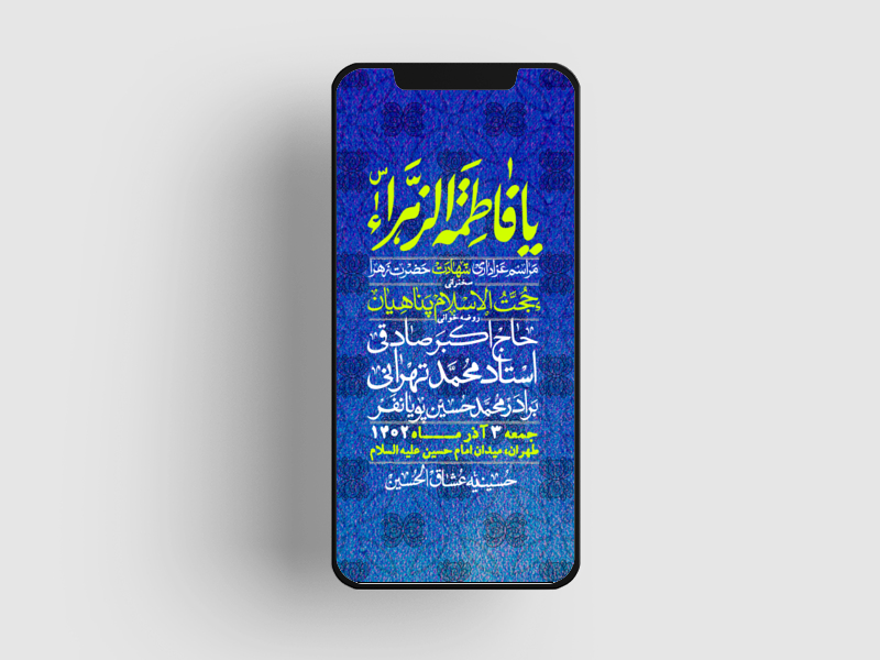 استوری-لایه-باز-شهادت-حضرت-زهرا-س