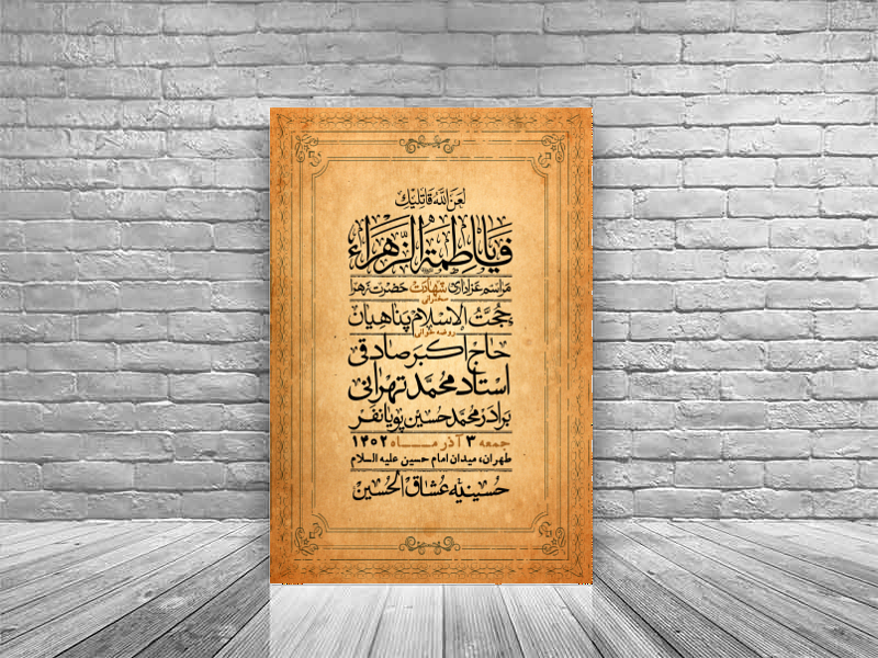 اطلاعیه-لایه-باز-شهادت-حضرت-زهرا-+استوری-شبکه-های-اجتماعی