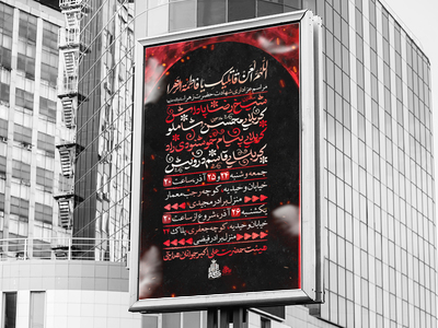 لایه-باز-شهادت-حضرت-زهرا