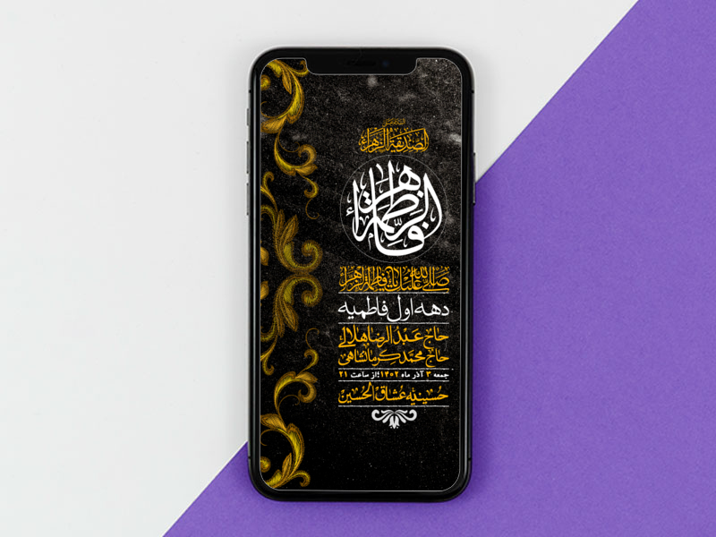 استوری-لایه-باز-شهادت-حضرت-زهرا-س