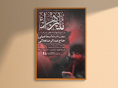 اطلاعیه-فاطمیه