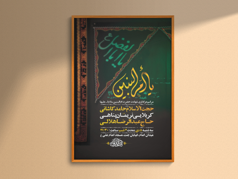 طرح-لایه-باز-شهادت-حضرت-ام-البنین-س-+-استوری