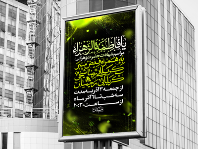 طرح-لایه-باز-اطلاعیه-فاطمیه