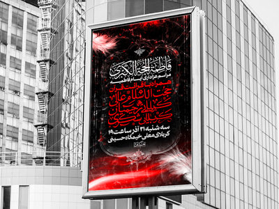 طرح-لایه-باز-اطلاعیه-فاطمیه