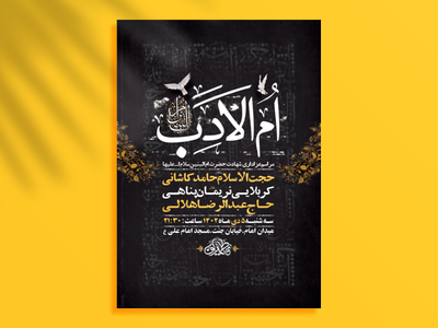 طرح-لایه-باز-شهادت-حضرت-ام-البنین-س-+-استوری