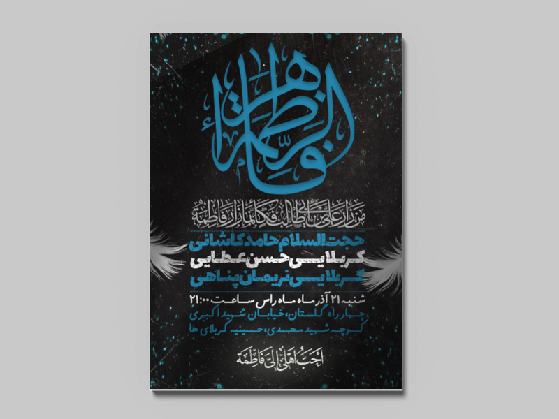 اطلاعیه-فاطمیه-لایه-باز-