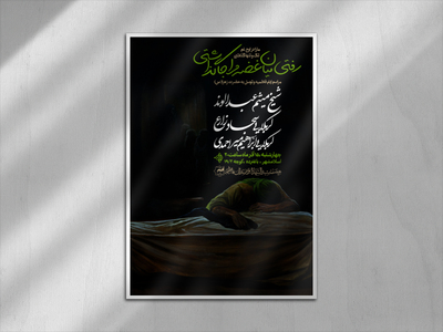 اطلاعیه-دهه-دوم-فاطمیه-