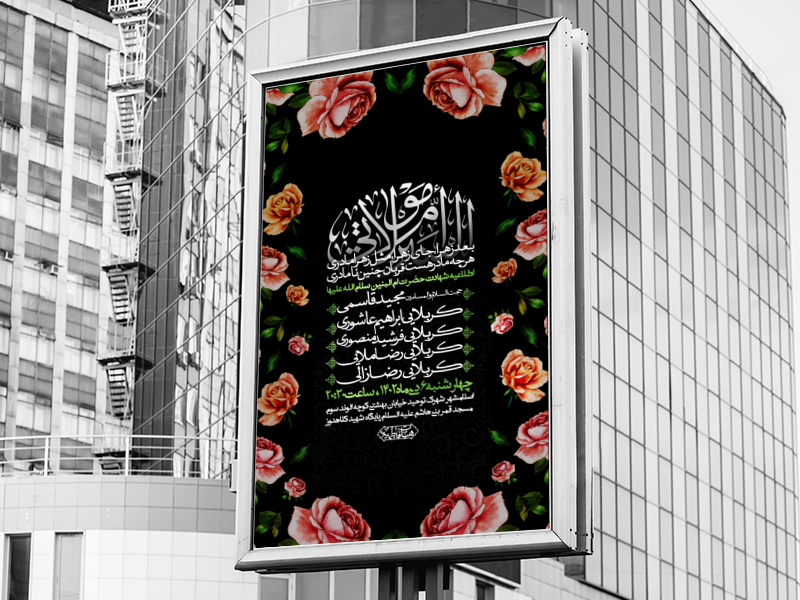 اطلاعیه-شهادت-حضرت-ام-البنین-سلام-الله-علیها