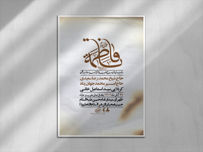 اطلاعیه-لایه-باز-شهادت-حضرت-زهرا-+استوری-شبکه-های-اجتماعی
