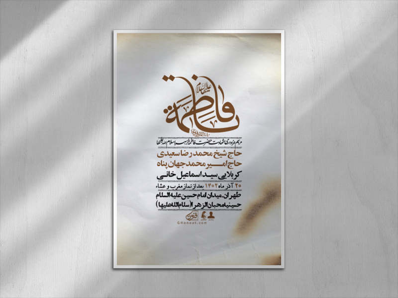 اطلاعیه-لایه-باز-شهادت-حضرت-زهرا-+استوری-شبکه-های-اجتماعی