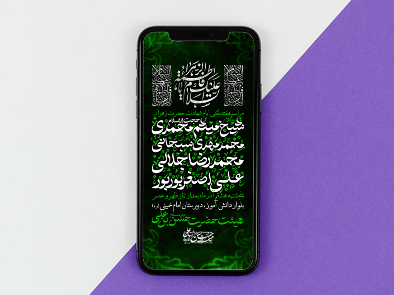 طرح-لایه-باز-ایام-فاطمیه-