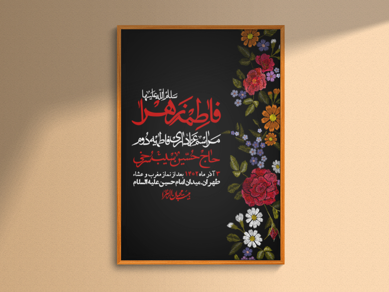 اطلاعیه-لایه-باز-شهادت-حضرت-زهرا-+استوری-شبکه-های-اجتماعی
