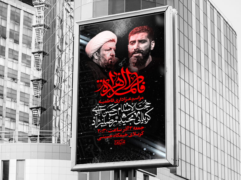 طرح-لایه-باز-اطلاعیه-فاطمیه