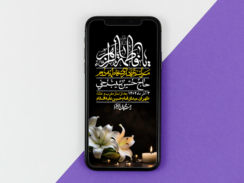 استوری-لایه-باز-شهادت-حضرت-زهرا-س