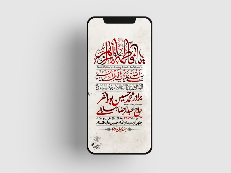 استوری-لایه-باز-شهادت-حضرت-زهرا-س