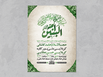 طرح-لایه-باز-شهادت-حضرت-ام-البنین-س-+-استوری