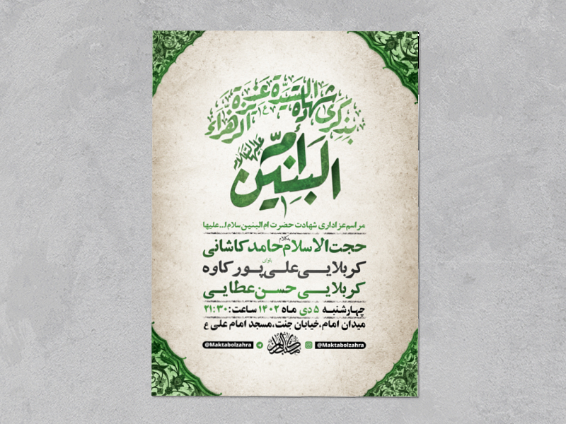 طرح-لایه-باز-شهادت-حضرت-ام-البنین-س-+-استوری