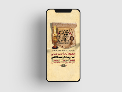 طرح-لایه-باز-استوری-شهادت-امام-هادی-ع